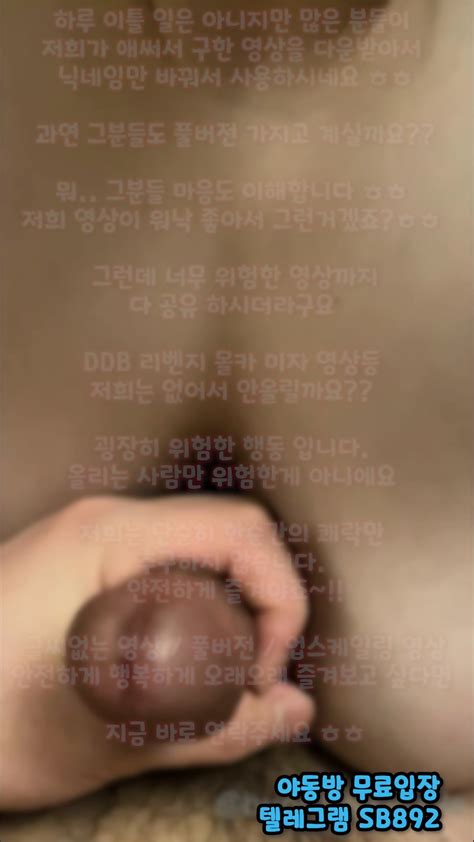 관계 한국 야동 텔레그램 SB892 동아리 인스타그램 붓카케 Masterbation 지루 은꼴 정상위 노출증 Porn