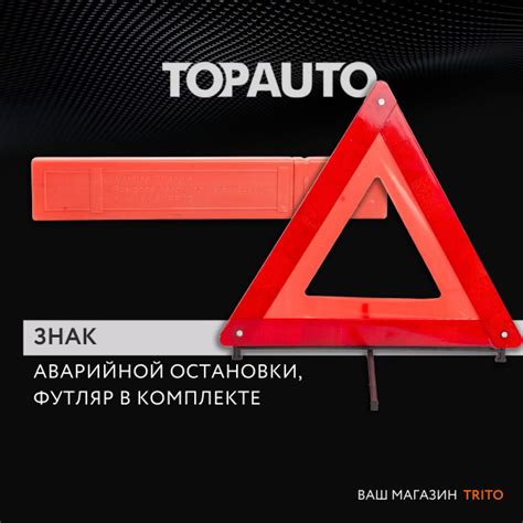 Знак аварийной остановки автомобиля RT 244, с пленочным ...
