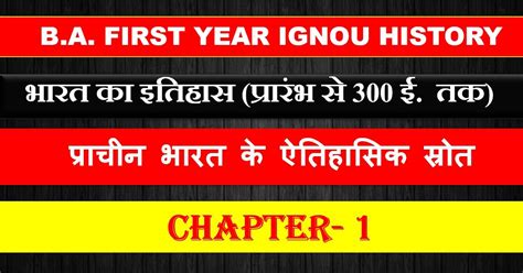 Ba First Year Ignou History भारत का इतिहास प्रारंभ से 300 ई तक Chapter 1 प्राचीन भारत के