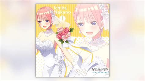 「五等分の花嫁∬ ～夏の思い出も五等分～」限定版特典ドラマcd1 中野一花哔哩哔哩bilibili