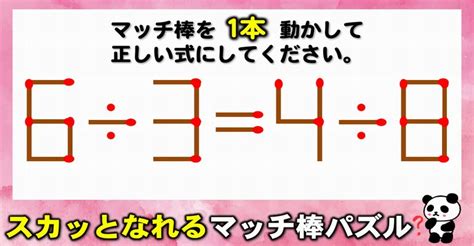 【マッチ棒パズル】1本の移動で式を正す知識不要脳トレ！6問 ネタファクト