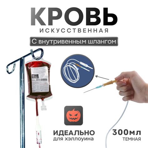 Искусственная кровь Фальшрана Ин-Ка 300мл хэллоуин (в мягком ...