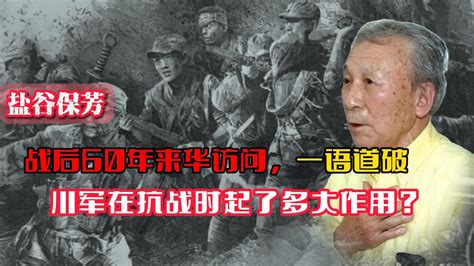 川军在抗战时起了多大作用？战后60年日本老兵访华，一语道破真相日本老兵新浪新闻