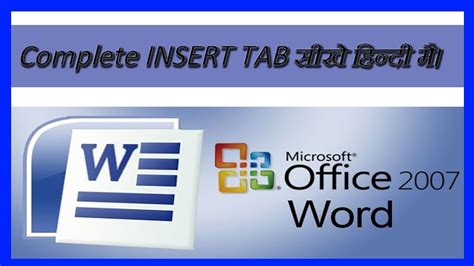 Ms Word Insert Tab In Hindi Ms Word Insert Menu In Hindi Ms Word Insert Tab Hindi Deeply