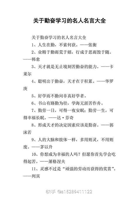 名人名言学习励志名言 抖音