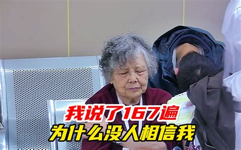 摔倒1小时却无人敢扶，老人说了167次，连医生都忍不住发笑 哔哩哔哩