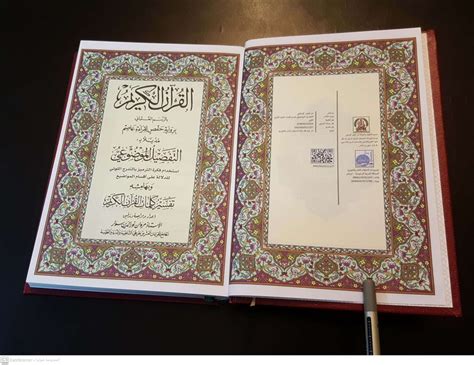 Islamic Book. Tafsir Al-quran. Koran Explanation P 2020 - Etsy