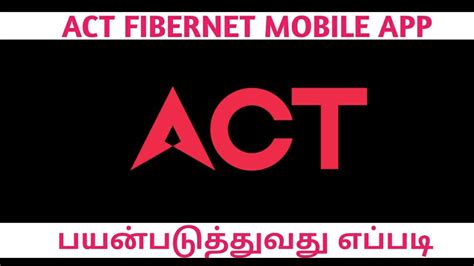 Act Fibernet பயன்படுத்துவது எப்படி How To Use Act Fibernet Mobile App Act Fibernet Youtube