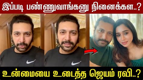 ஜெயம் ரவி ஆர்த்தி Divorceக்கு இதுதான் காரணமா Jayam Ravi Aarthi