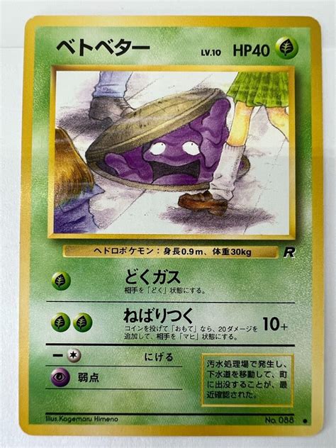 Perverted-Grimer-Pokemon-1997-Team-Rocket-Banned-Card-Japanese-No.088-H28 Values - MAVIN