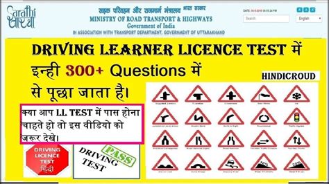 Learning Licence Test Questions And Answers Final Part In Hindi LL