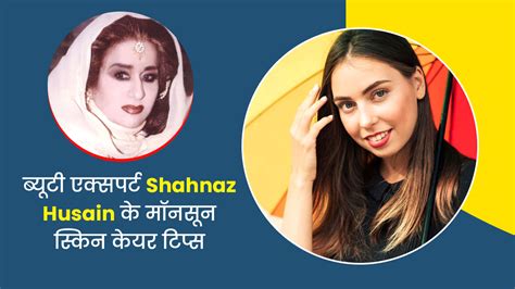 मॉनसून में त्वचा की देखभाल कैसे करें अपनाएं Shahnaz Husain के बताए ये 4 टिप्स Monsoon Skin