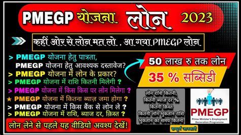 PMEGP Loan Apply Process 2023 PMEGP Loan 2023 क समपरण जनकर