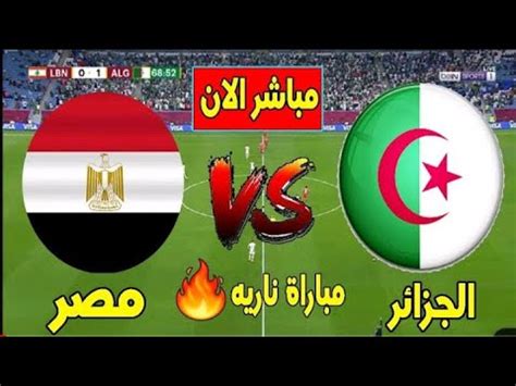 Match Algerie Vs Cap Vert Direct