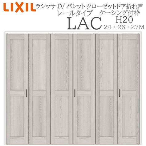lixil   lac