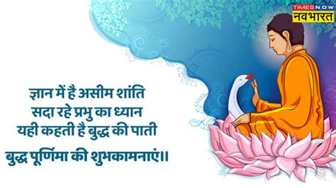 Happy Buddha Purnima 2023 Hindi Wishes Images Quotes Status