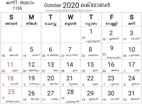 Malayalam Calendar 2021 October – Printable Blank Calendar Template