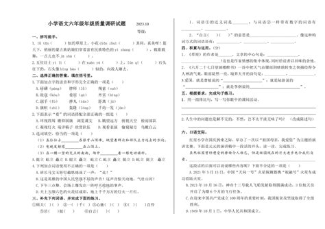 山东省临沂市临沭县第二实验小学2023 2024学年六年级上学期10月月考语文试题（无答案） 21世纪教育网