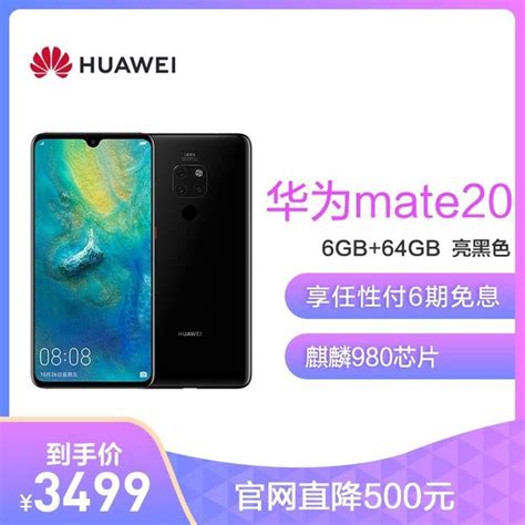 华为mate 20全系列降价500元 苏宁易购3499元起入手 凤凰网科技 凤凰网