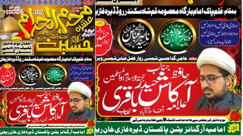 Live Majlis Aza 3 Muharram 1446 Hijri 2024 Allam Pak Dera Ghazi Khan