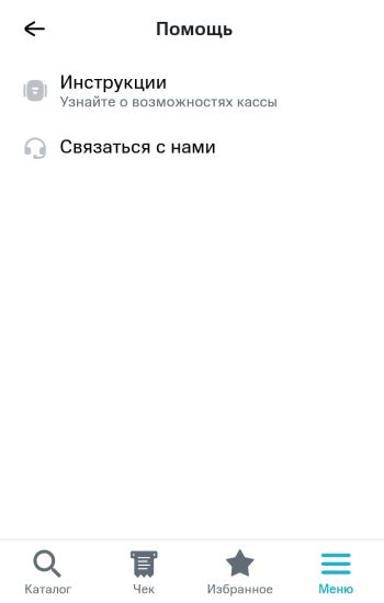 Меню кассы - поддержка от Лайтбокс