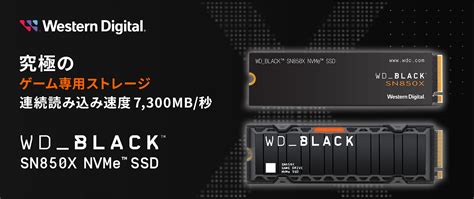 WD_BLACK SN850X NVMe SSD｜PC専門店【ツクモ】公式通販サイト