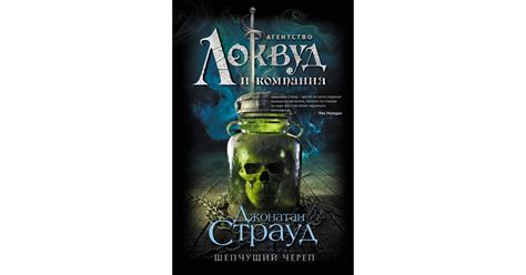 Шепчущий череп — купить в Эстонии | Доставка по Европе