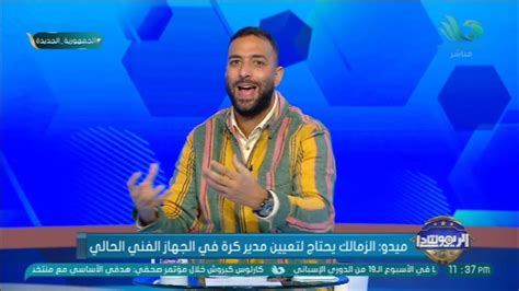 رسالة هامة من ميدو لمرتضى منصور بعد أول اجتماع لمجلس إدارة الزمالك مع