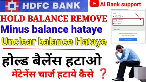 HDFC Bank Minus balance hataye एचडएफस बक क असपषट बलस हटए