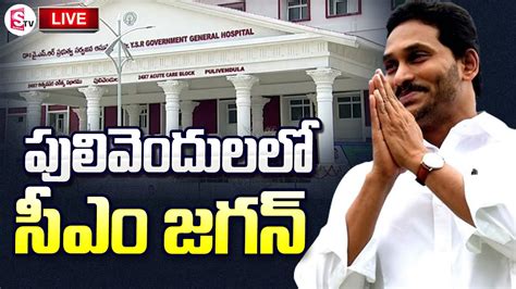 LIVE CM Jagan Inaugurates Dr YSR Government General Hospital At