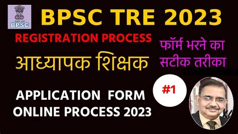 BPSC TEACHER ONLINE FORM PROCESS 2023 BPSC TEACHER RECRUITMENT 2023