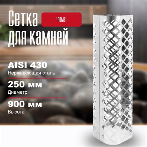 Сетка на трубу «РОМБ», L-900 – купить в Москве в интернет магазине