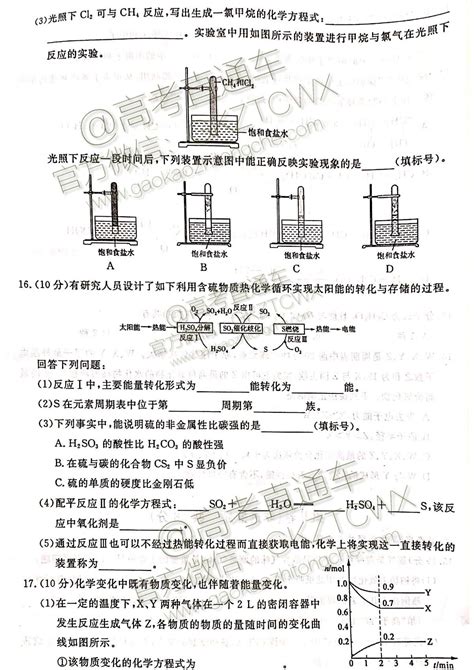 2019安徽省天长市关塘中学高一下期末考试化学试题及参考答案 高考直通车