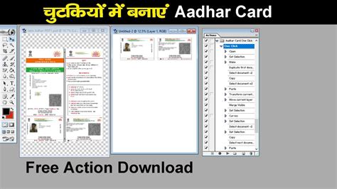 How To Make Aadhar Card In Photoshop फोटोशॉप में आधार कार्ड कैसे