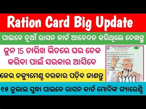 Ration Card New Update Ration Card New List Odisha New Ration