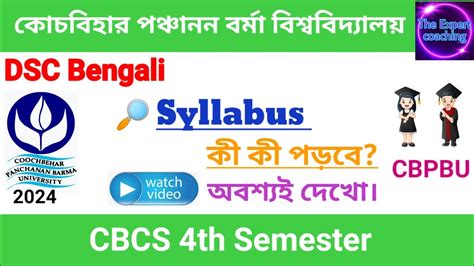 CBCS 4th Semester DSC Bengali Syllabus CBPBU 2024 ক ক পডব