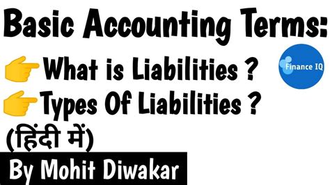 Basic Accounting Terms Part 3 What Is Liability In Hindi Class 11 Finance Iq Mohit