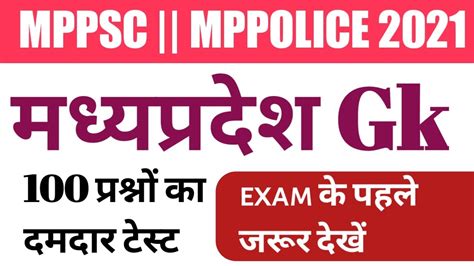 Mp Gk Best Questions For Mppsc Mppolice Only Mp Exams Youtube