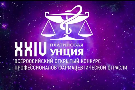 XXIV Церемония награждения победителей конкурса «Платиновая унция ...