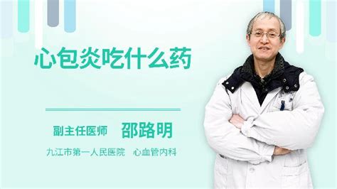 结核性心包炎的典型症状有什么语音科普杏林普康