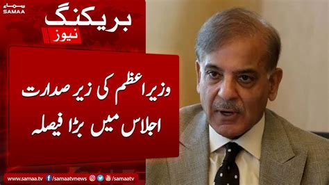 PM Shehbaz Sharif Takes Big Decision Breaking News YouTube