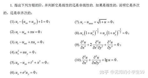 课后习题参考答案偏微分方程简明教程朱长江 阮立志 编著 习题1 1 知乎