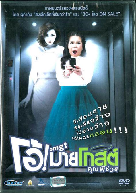 Oh My Ghost Thai Feature Movie 2013 Lighthouse