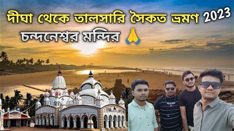 Digha Talsari Tour Digha Udaypur Beach