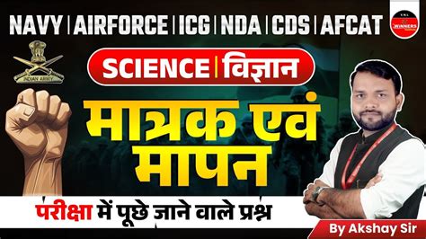 Army Vacancy Science For Navy Airforce Nda Cds Afcat Units