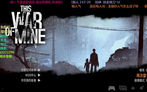 这是我们的战争（this War Of Mine）哔哩哔哩bilibili