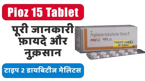 Pioz 15 Tablet Uses In Hindi टाइप 2 डायबिटीज मेलिटस Side Effects