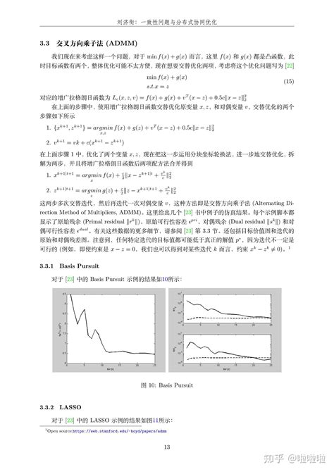 多智能体一致性问题与分布式优化 知乎