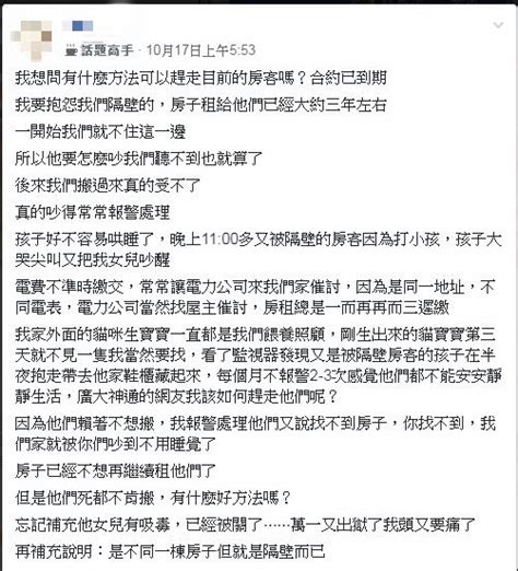 半夜傳孩尖叫聲！離譜房客「死不搬」 房東報警3次超崩潰 生活 三立新聞網 Setncom