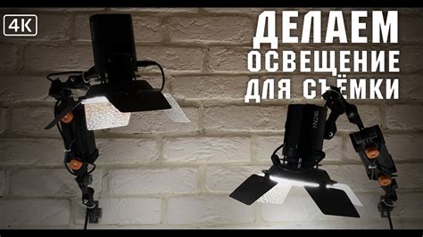 Организую освещение для видео съёмки - YouTube